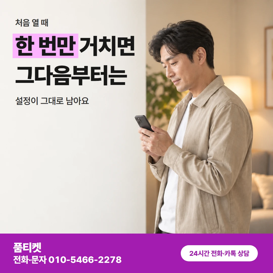 SK 처음 열 때