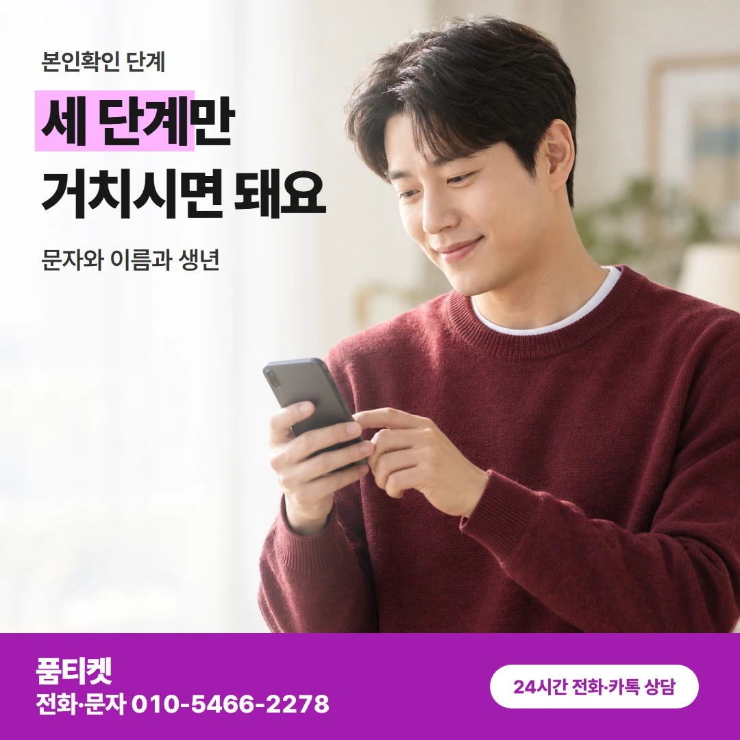 SK 본인확인 단계