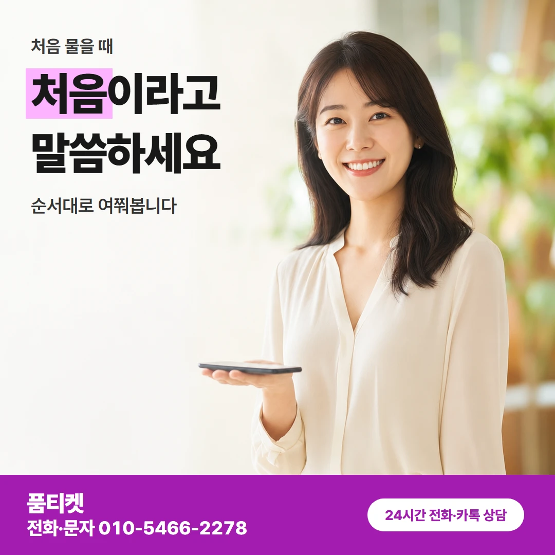 SK 처음 물어볼 말
