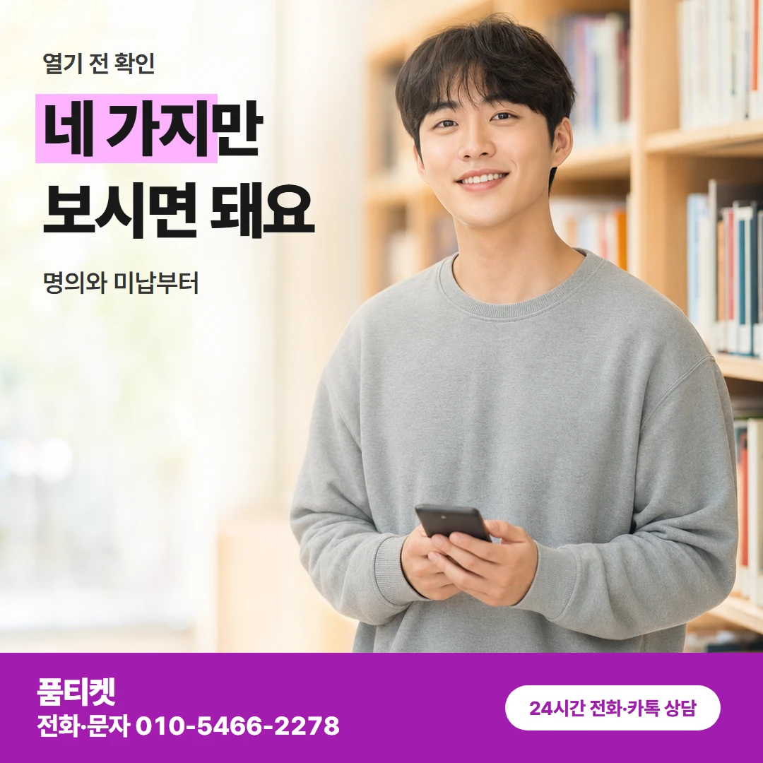 SK 열기 전 확인