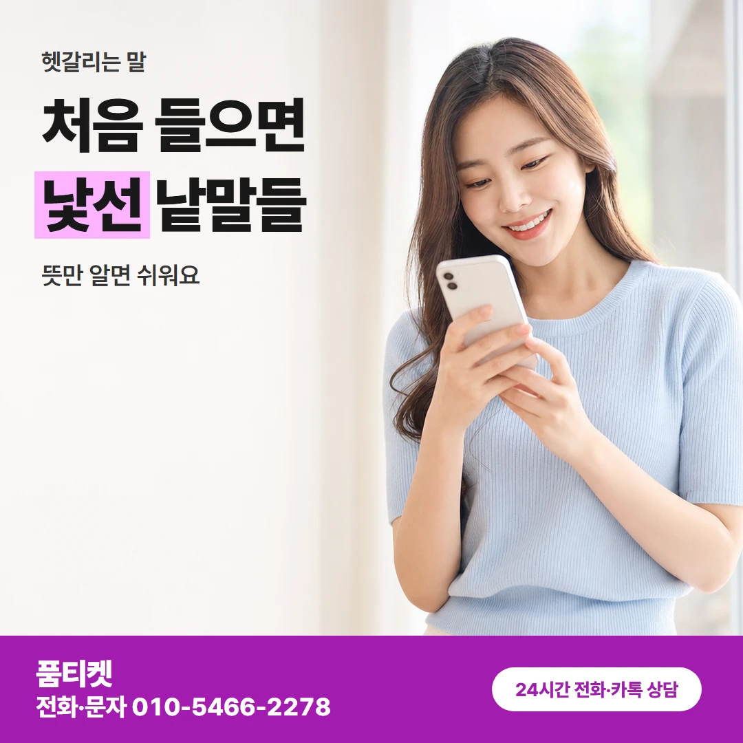 SK 헷갈리는 말
